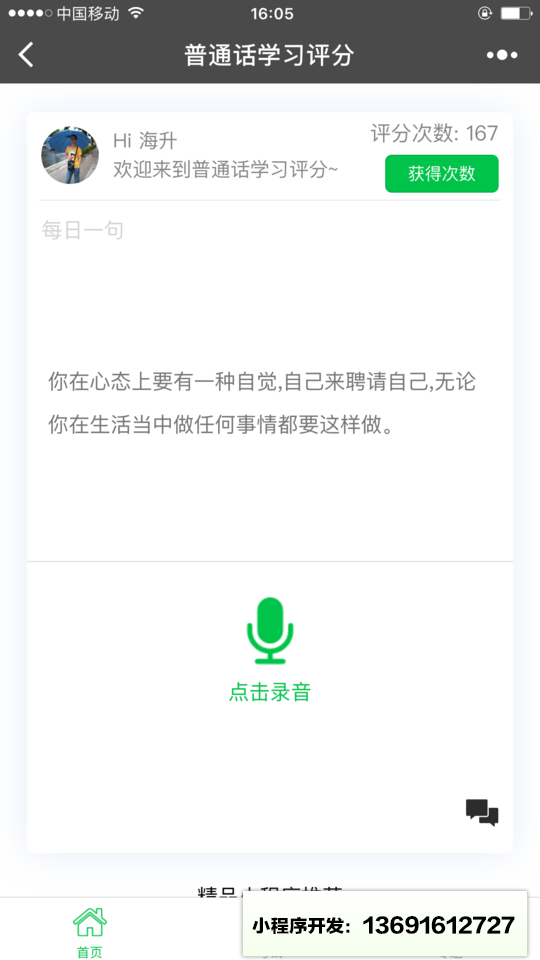 普通話學習評分