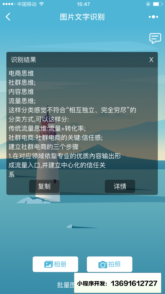 圖片文字識別小程序截圖