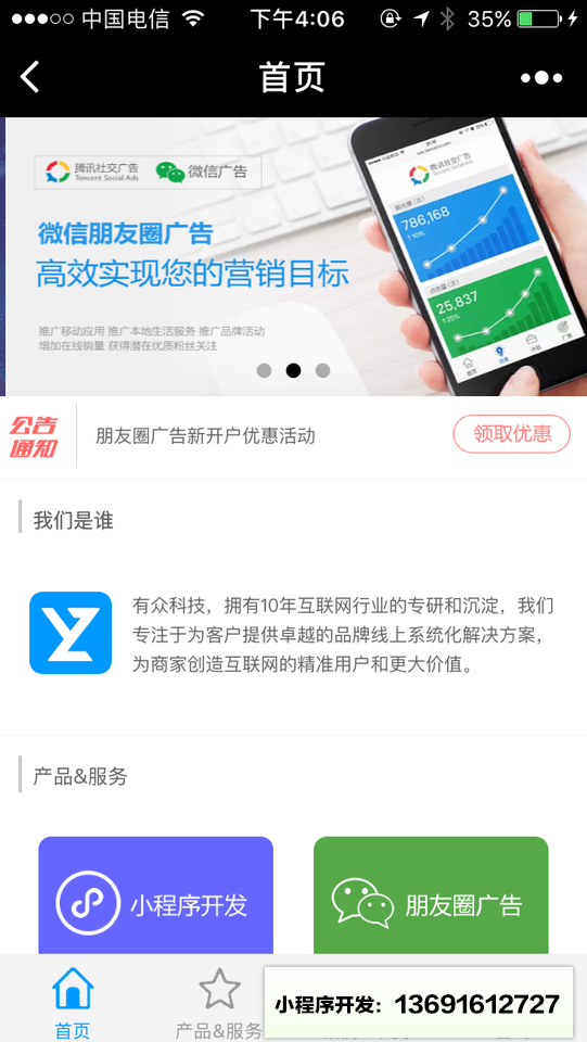 蘭州小應(yīng)用程序小程序截圖