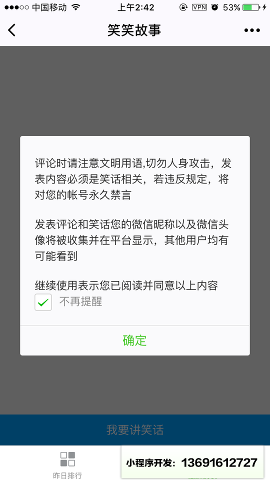 笑笑故事小程序截圖