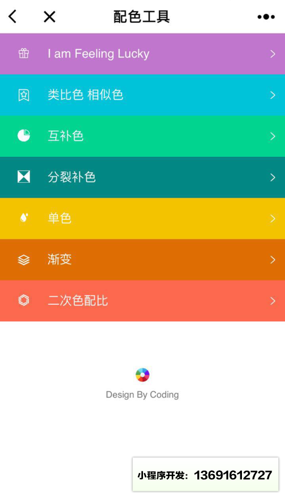 Color顏值小程序截圖