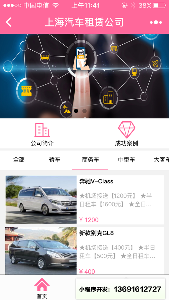 上海汽車租賃公司小程序截圖