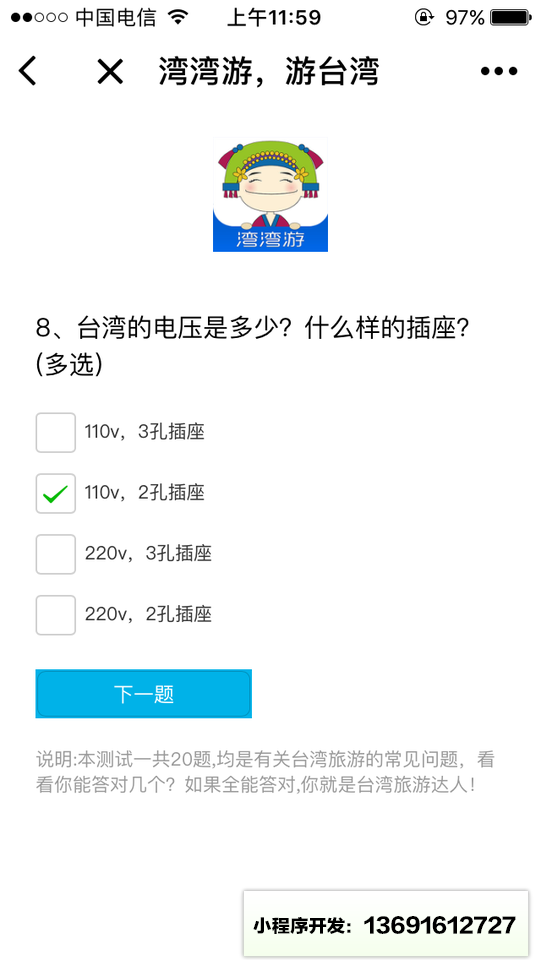 灣灣游小程序截圖