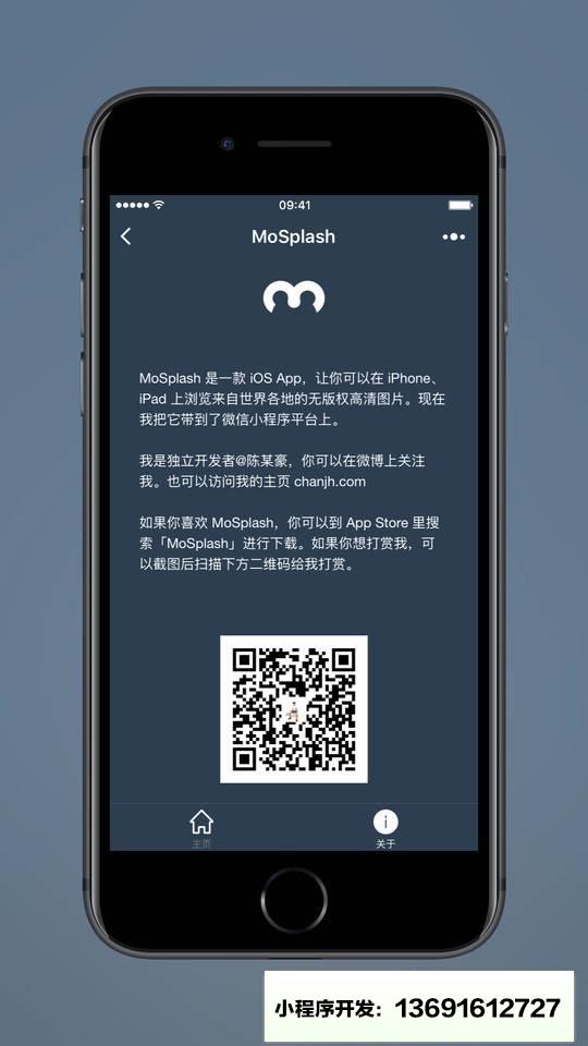 MoSplash小程序截圖