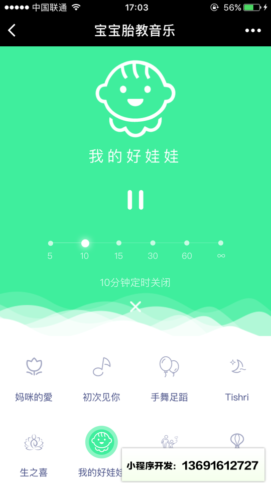 寶寶胎教音樂小程序截圖