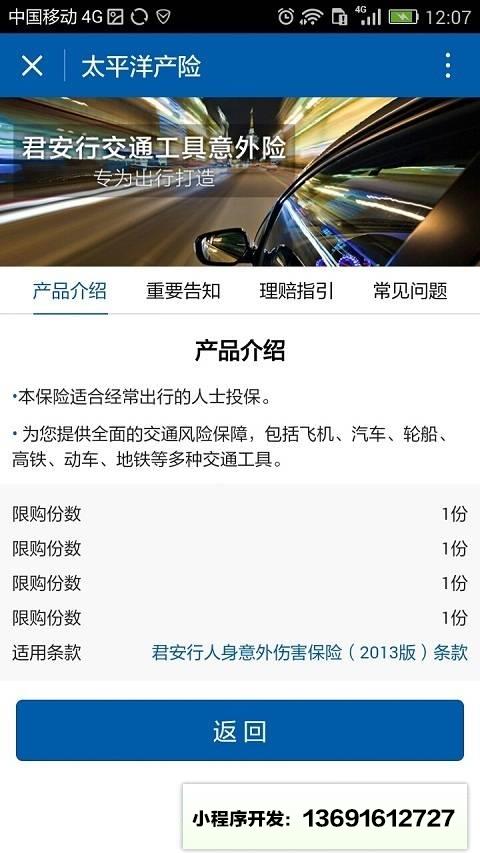 太保產(chǎn)險小程序截圖
