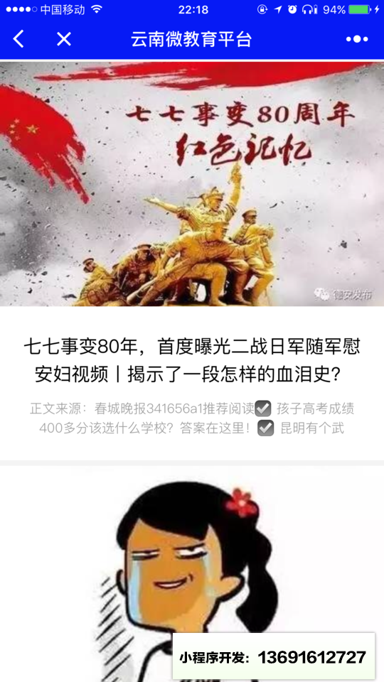 云南微教育平臺(tái)小程序截圖