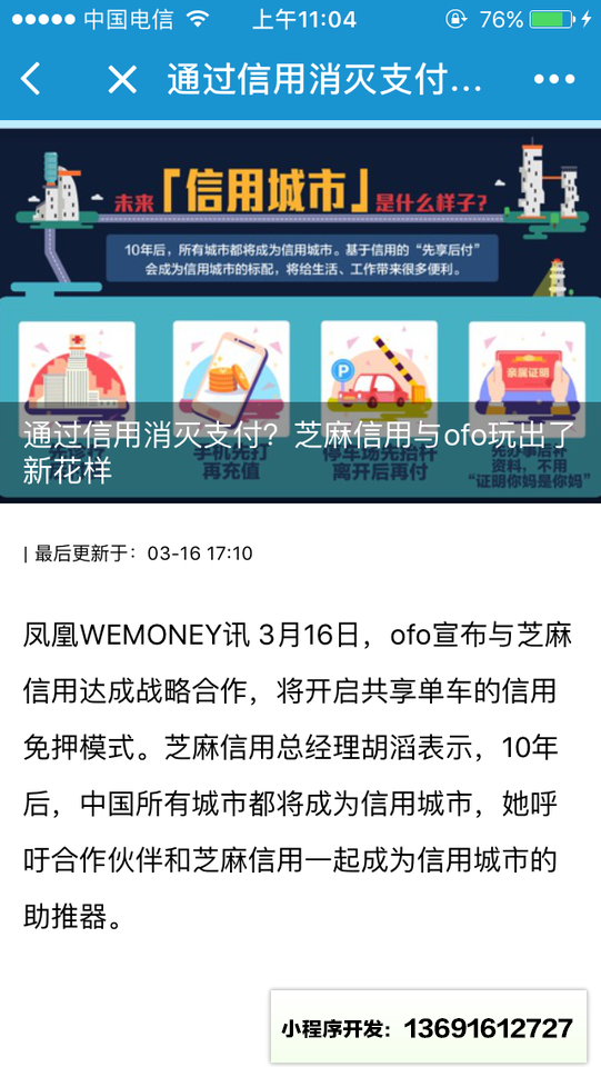 wemoney新金融小程序截圖