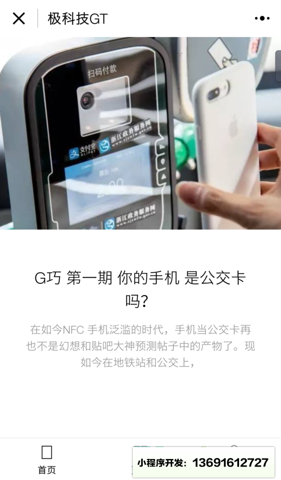 極科技GT小程序截圖