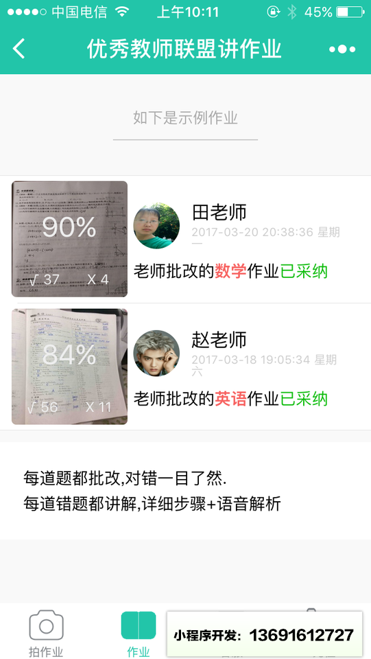 優(yōu)秀教師聯(lián)盟講作業(yè)小程序截圖