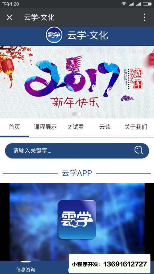 云學體驗推廣小程序截圖