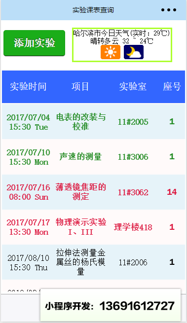 哈工程實驗課表查詢