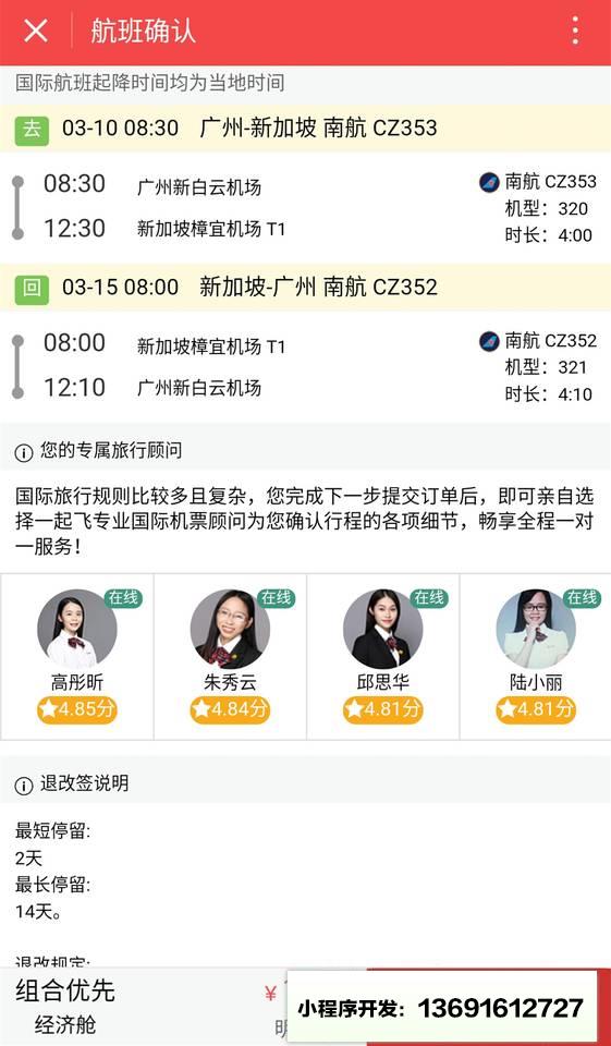 一起飛國(guó)際機(jī)票小程序截圖