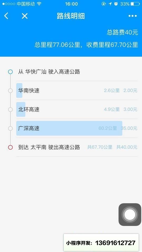 高速路費寶小程序截圖