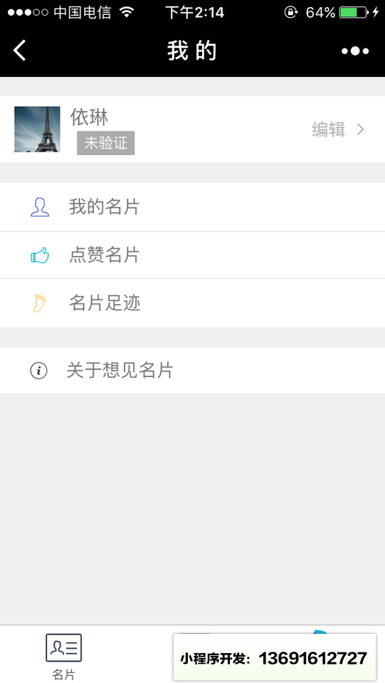 想見名片小程序截圖