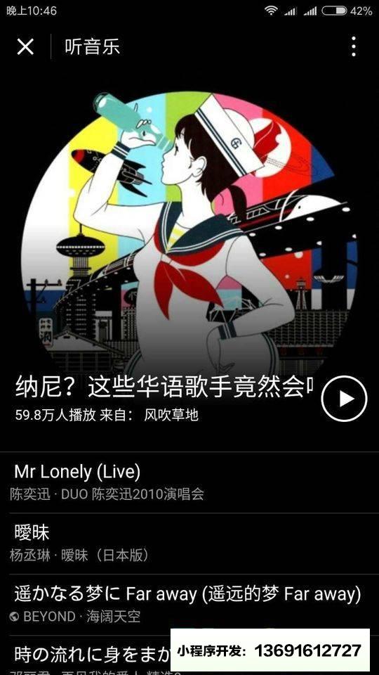 聽音樂小程序截圖