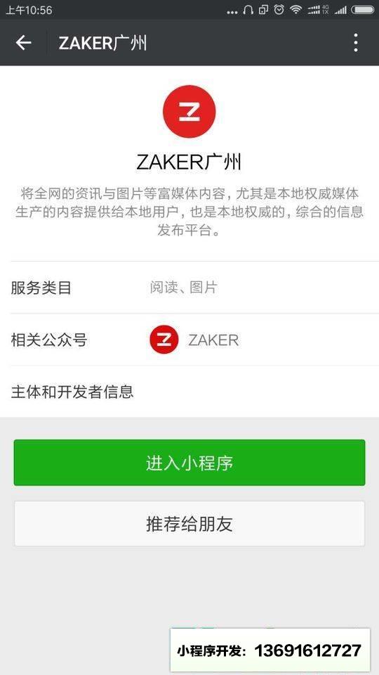 ZAKER廣州