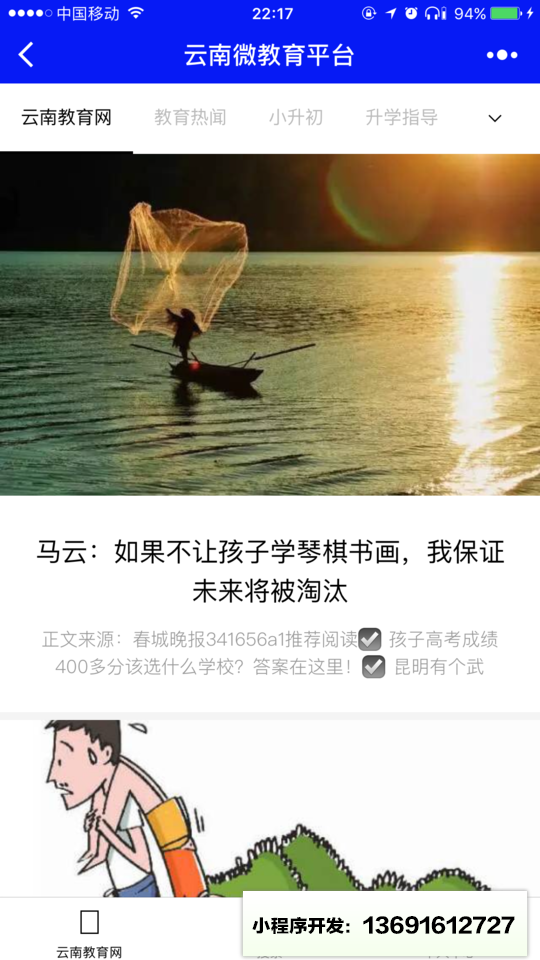 云南微教育平臺