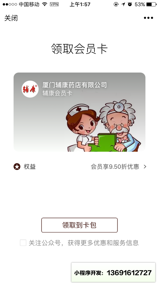 輔康藥店小程序截圖