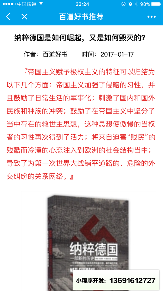 百道好書推薦小程序截圖